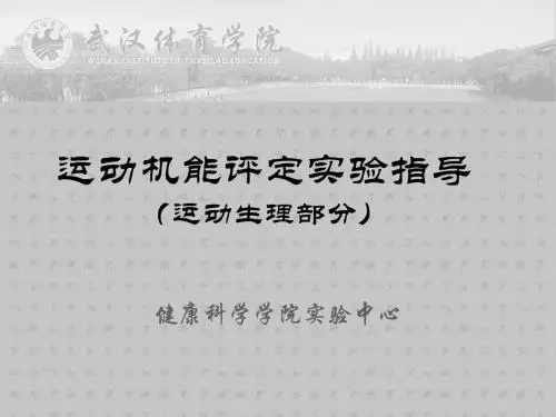 最大摄氧量的测定