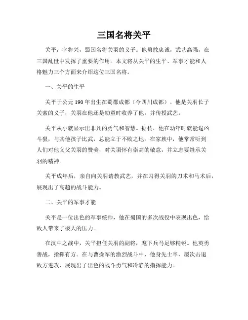 三国名将关平