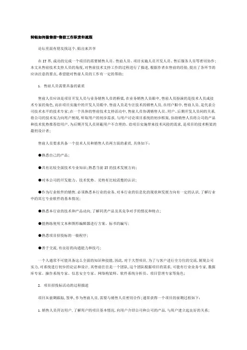 软件售前工作职责和流程