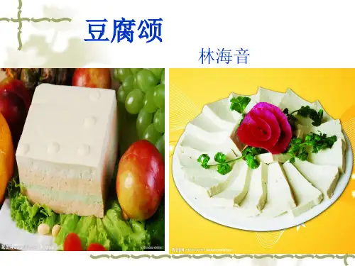 豆腐颂