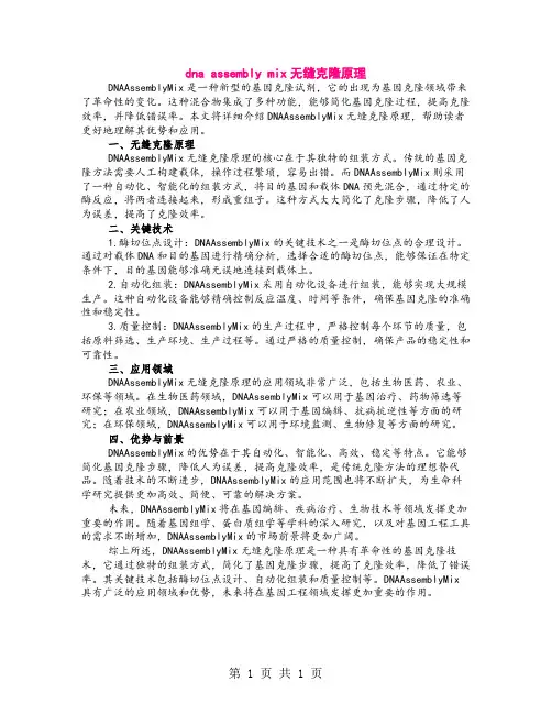 dna assembly mix无缝克隆原理