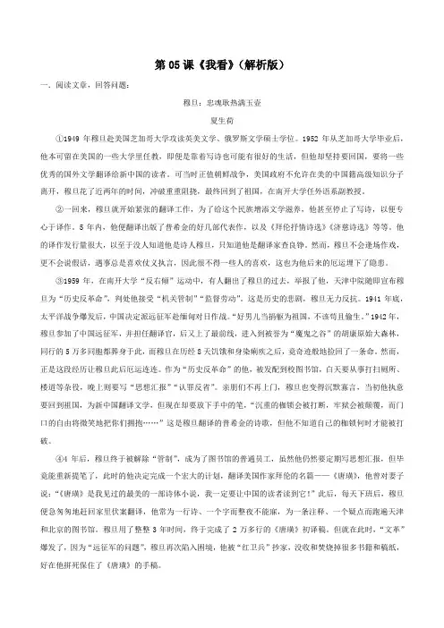 《我看》(原卷版)-九年级语文课内外拓展延伸阅读(部编版)