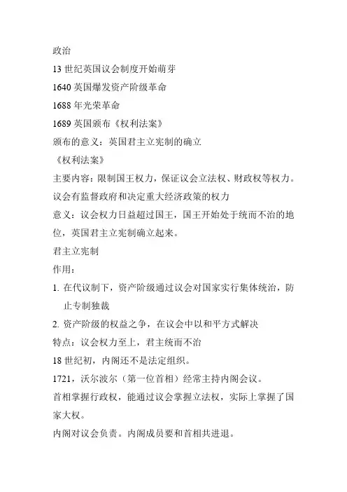 高中历史必修笔记之世界近代史