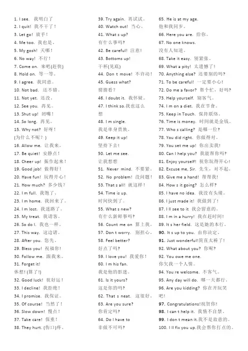 278句常用英语口语可直接打印