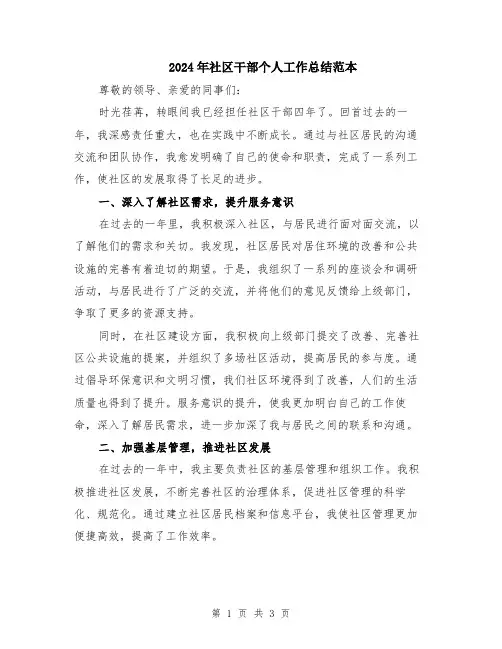 2024年社区干部个人工作总结范本
