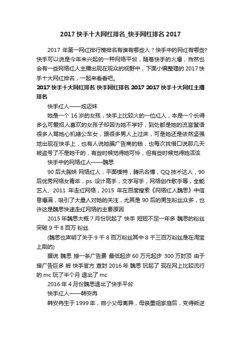 2017快手十大网红排名_快手网红排名2017