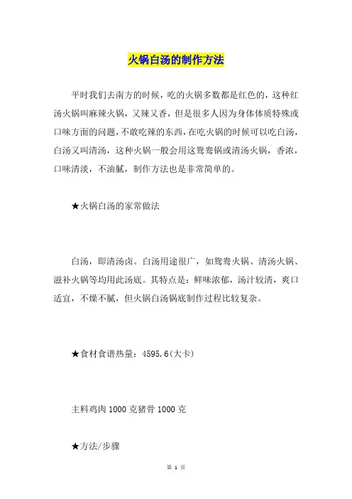 火锅白汤的制作方法