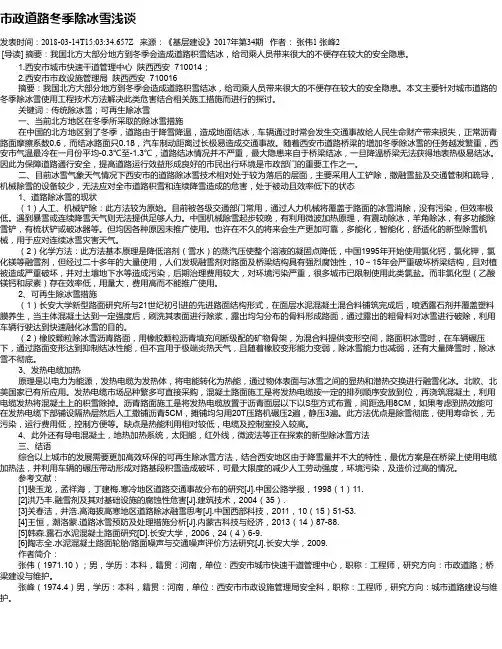 市政道路冬季除冰雪浅谈