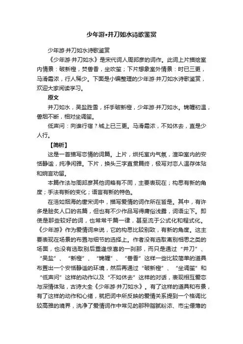 少年游·并刀如水诗歌鉴赏