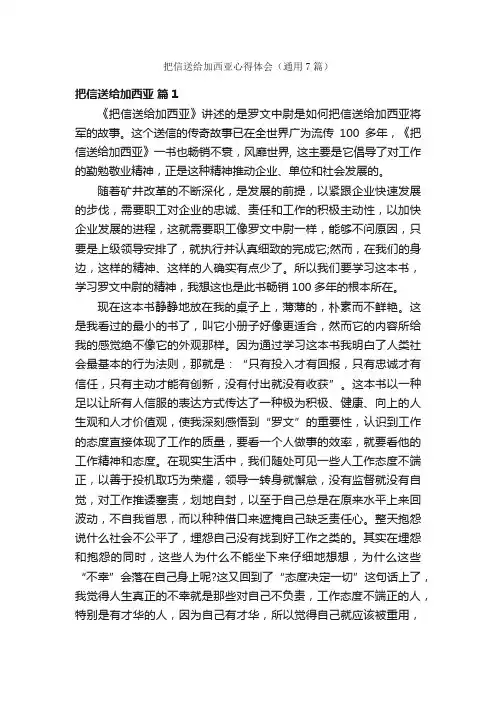 把信送给加西亚心得体会（通用7篇）