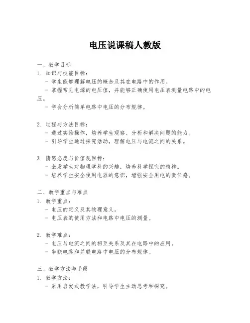 电压说课稿人教版