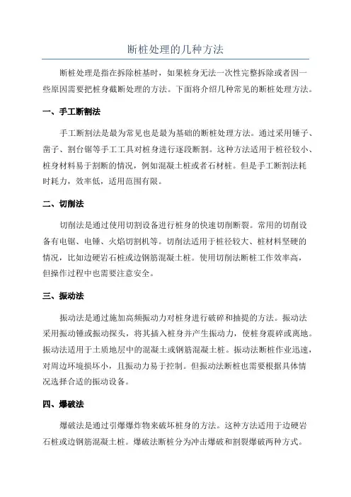 断桩处理的几种方法