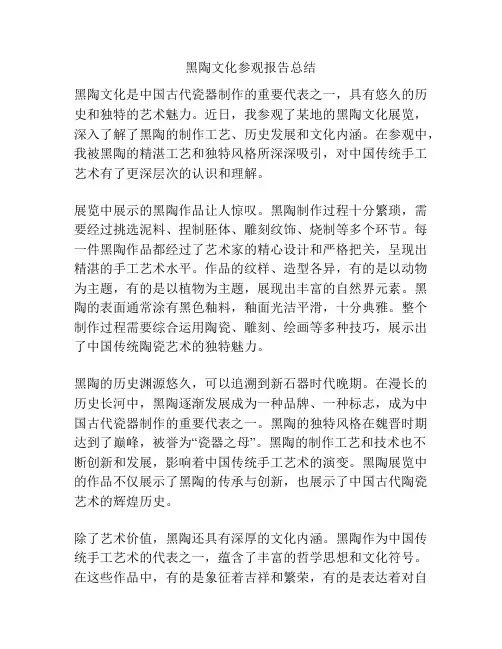 黑陶文化参观报告总结