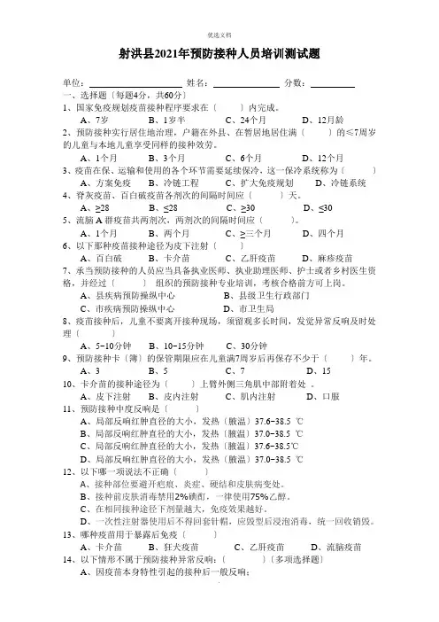 预防接种培训测试题及答案