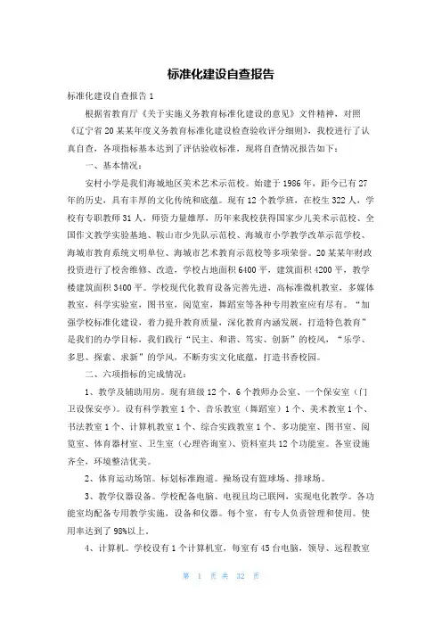 标准化建设自查报告
