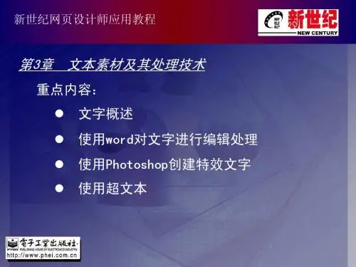 多媒体技术与应用课件第三章