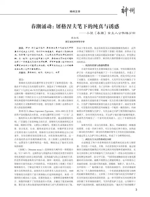 春潮涌动：屠格涅夫笔下的纯真与诱惑-小说《春潮》女主人公性格分析