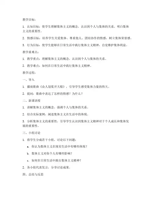 集体主义教案设计模板