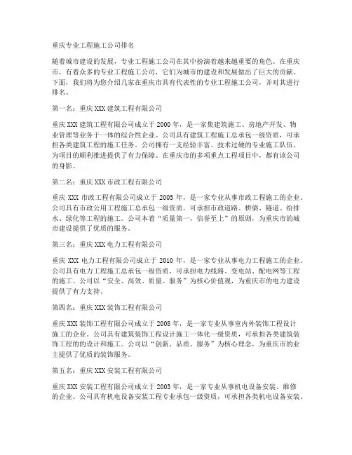 重庆专业工程施工公司排名