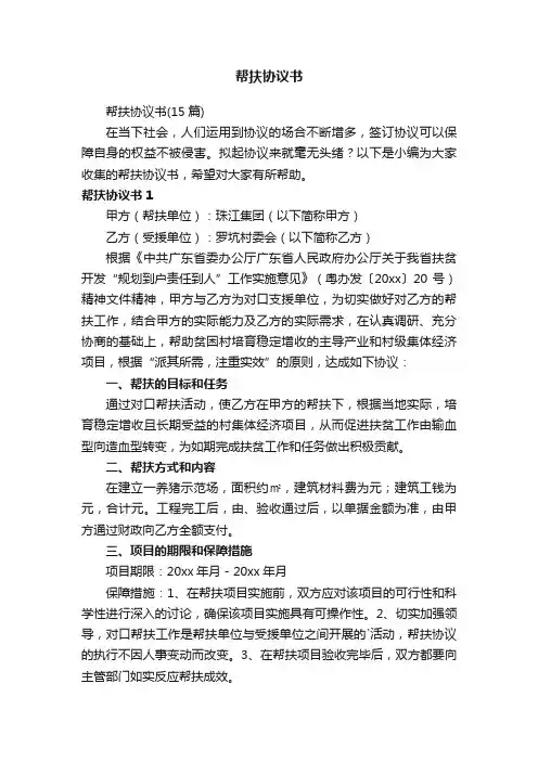 帮扶协议书