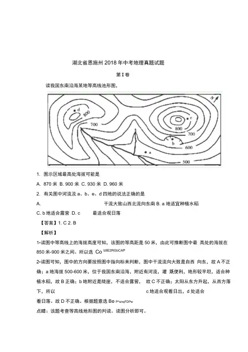 湖北省恩施州2018年中考地理真题试题(含解析)