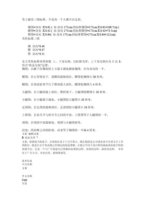 男士健美三围标准