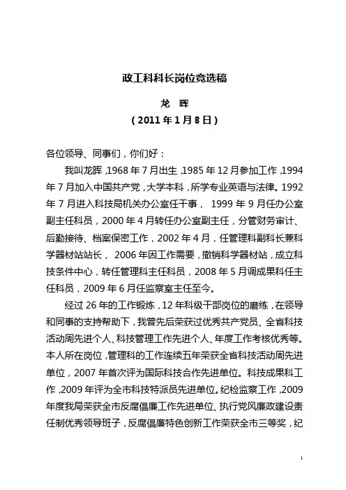 政工科科长岗位竞选稿(精)
