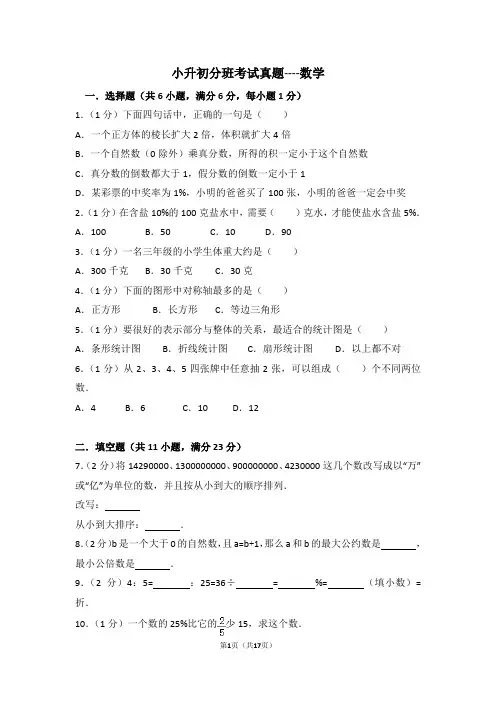 2018小升初小学数学分班考试真题(一)