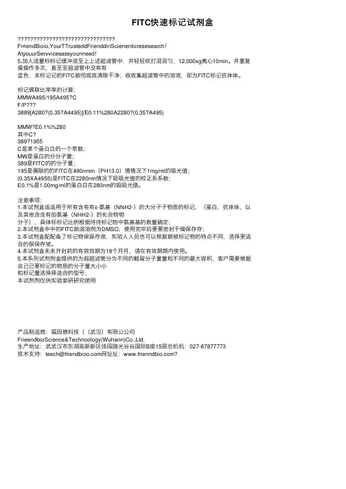 FITC快速标记试剂盒