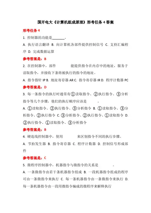国开电大计算机组成原理形考任务4答案