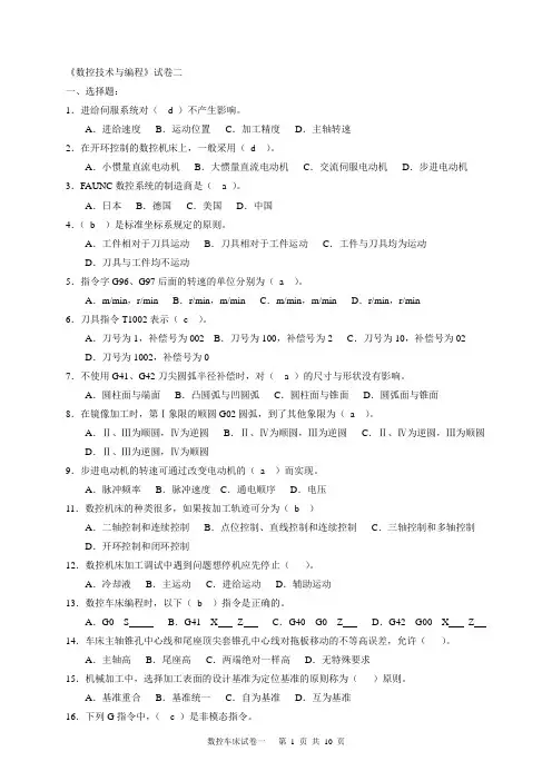 数控机床与编程试卷试题