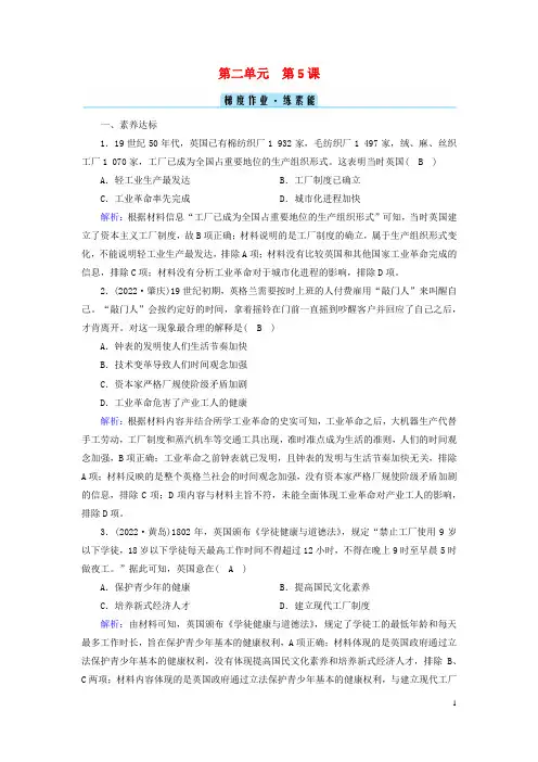 新教材2023年高中历史第2单元生产工具与劳作方式第5课工业革命与工厂制度梯度作业部编版选择性必修2