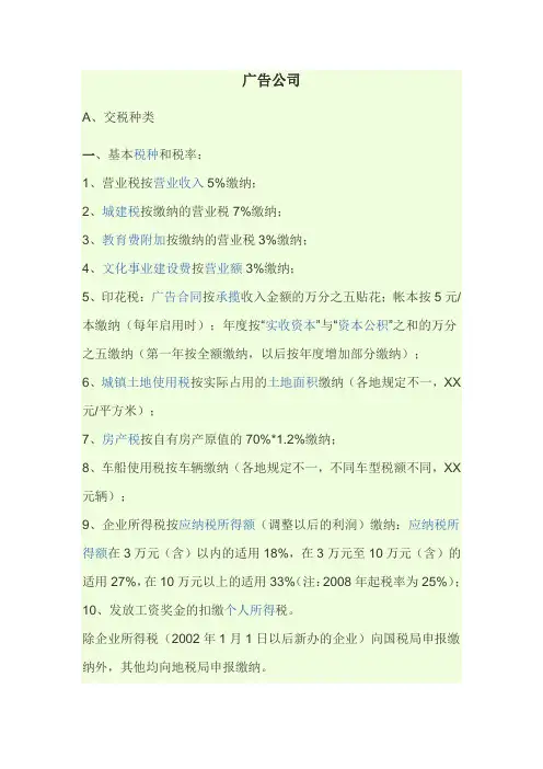 广告公司税种和业务范围