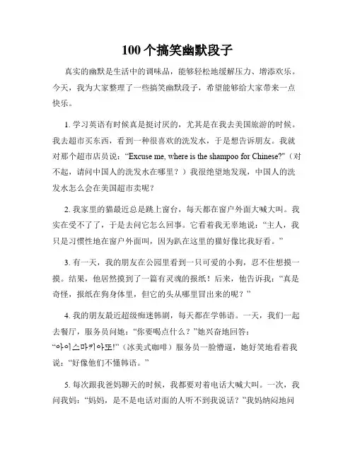 100个搞笑幽默段子
