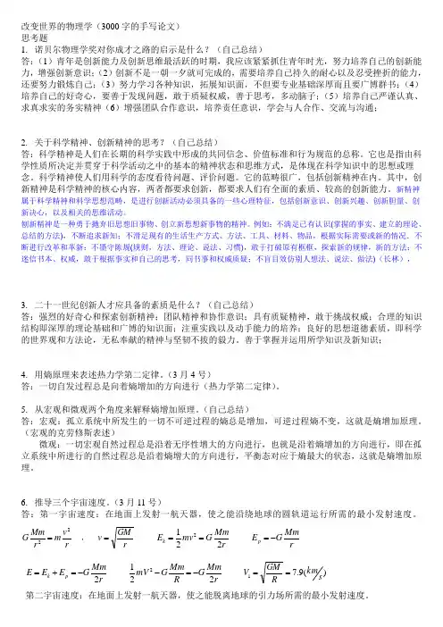 改变世界的物理学思考题