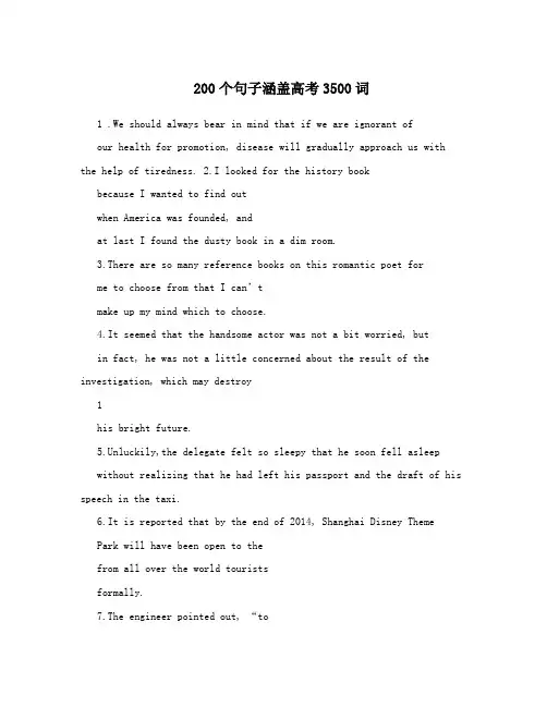 200个句子涵盖高考3500词
