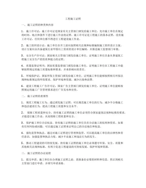 工程施工证照