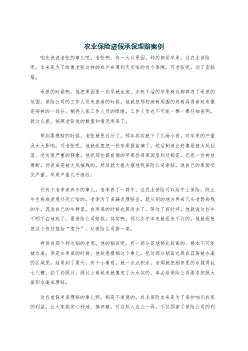 农业保险虚假承保理赔案例