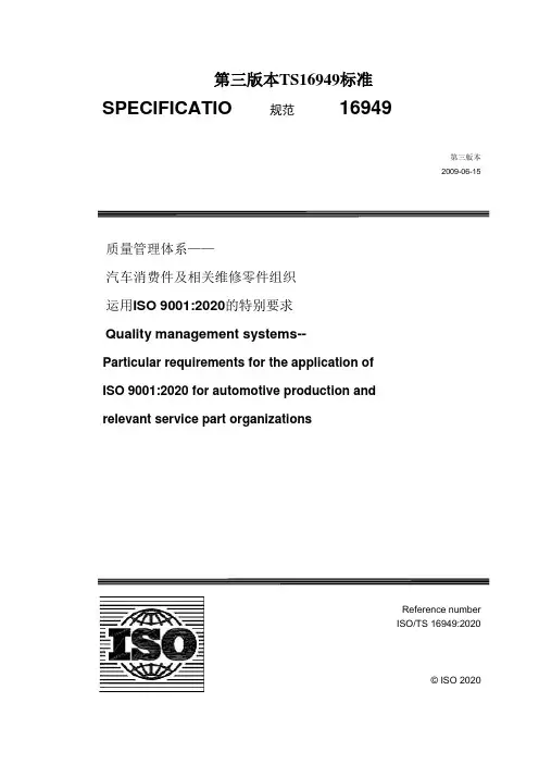 第三版本TS16949标准