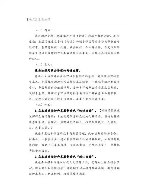 【热点】基层治理