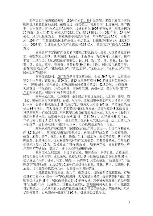 衡东县情介绍
