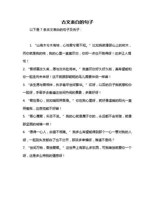 古文表白的句子