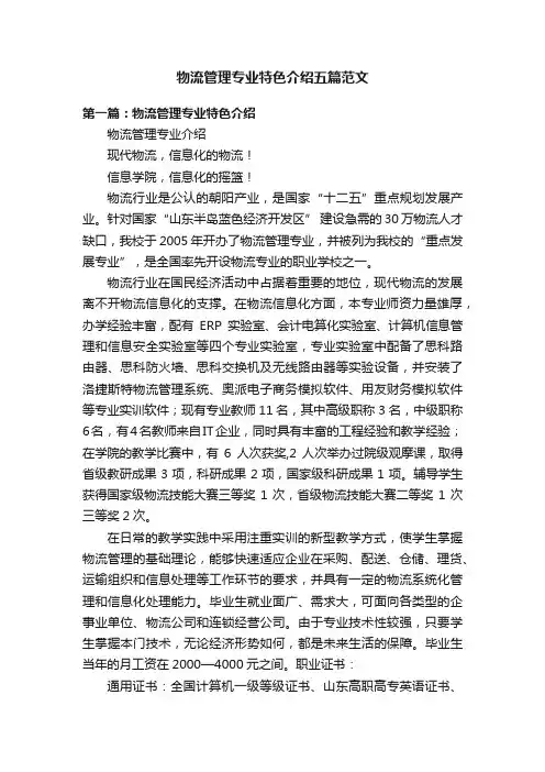 物流管理专业特色介绍五篇范文