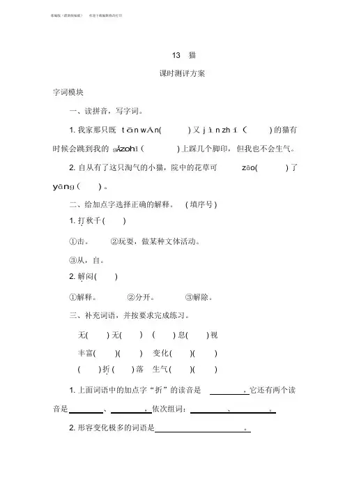 四年级语文下册13《猫》课时测评卷含答案