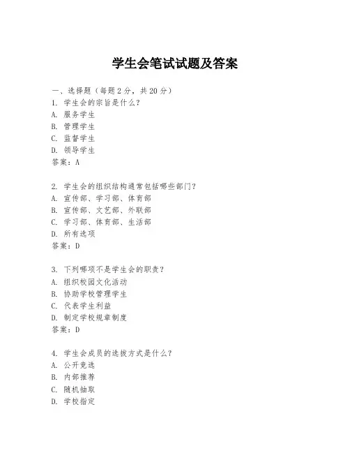 学生会笔试试题及答案
