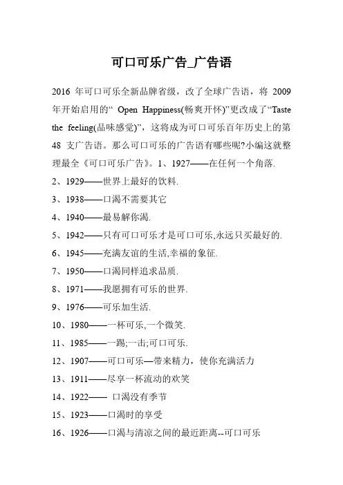 可口可乐广告_广告语
