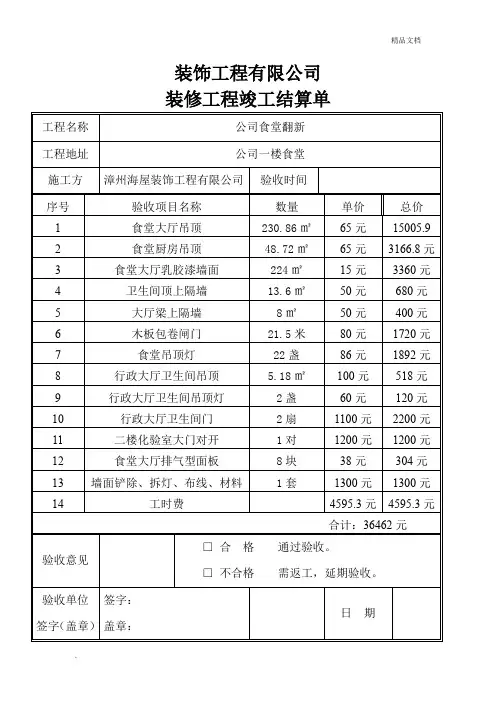 装修工程竣工结算单