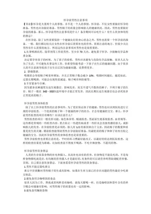 怀孕前男性注意事项