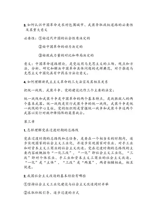 毛概知识点最全总结