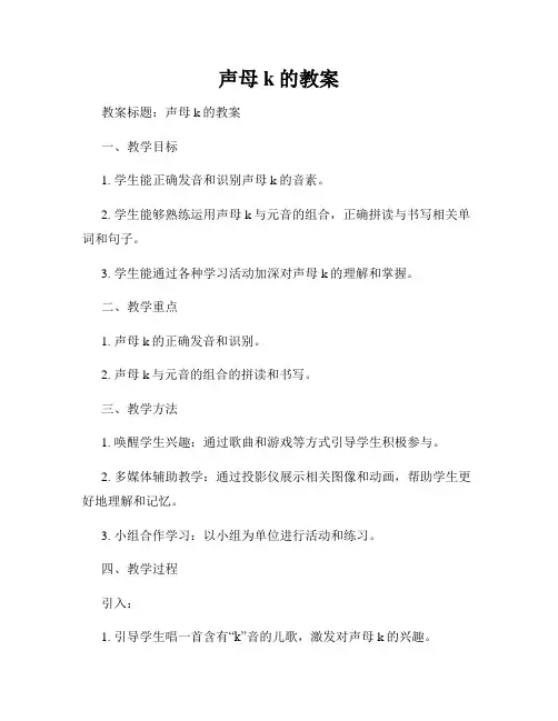 声母k的教案